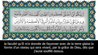 Sourate Ali Imran - La famille d'Imran (3) Anas Al-Emadi | vostfr