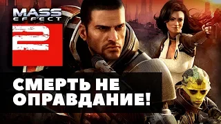 Бей коллекционеров генетического материала! | Mass Effect 2 ретро-обзор