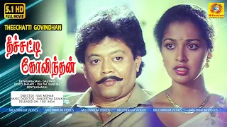 தீச்சட்டி கோவிந்தன் | Full Movie | Theechatti Govindhan | Thyagarajan & Gautami | Superhit  Movie