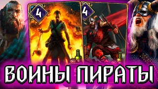 Гвинт ВОИНЫ ПИРАТЫ - патч 10.7 / колода Скеллиге гайд / ведьмак gwent witcher