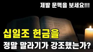 [말라기📕] 말라기 문맥에서 이해하는 "십일조" | 느헤미야, 이사야와 연결하는 말라기 강독