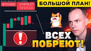 БИТКОИН. ПОБРЕЮТ ВСЕХ! Криптовалюта