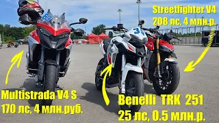 Benelli TRK 251 против Ducati Multistrada V4S и Streetfighter V4: разбили мотоцикл за 4 миллиона руб