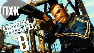 Прохождение GTA 4 — Часть 6: Богатый бандит (Русская озвучка)