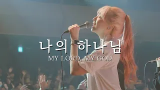 My Lord, My God | Yeram Worship