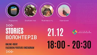 LIVE / Stories Волонтерів