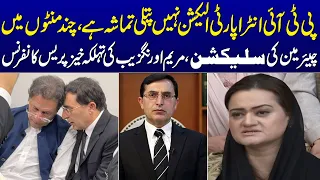 Marriyum Aurangzeb Fiery Press Conference On PTI Intra-Party Elections | SAMAA TV