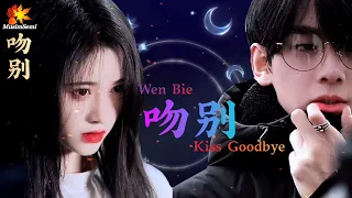 Wen Bie 吻别 Ciuman Perpisahan/ Kiss Goodbye