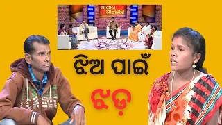 Jibana Do Chhakire Ashara Alok Ep 399  20 JAN 2024