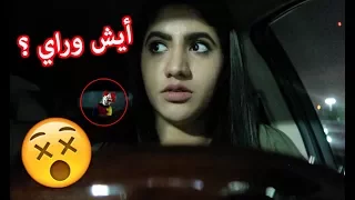 نمت بالسيارة ليلة كاملة و خفت من جد ؟!! | 24HOUR OVERNIGHT CHALLENGE