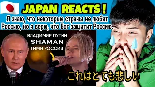 SHAMAN и ВЛАДИМИР ПУТИН — ГИМН РОССИИ. Концерт «Вместе навсегда!» на Красной площади | REACTION