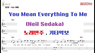 You Mean Everything To Me - Neil Sedaka  노래반주 기타악보