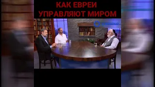 Как евреи управляют миром