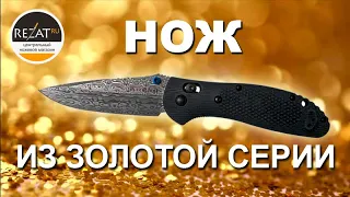 Роскошный Benchmade Griptilian Gold Class - Вот вам и перламутровые пуговицы! | Обзор от Rezat.ru