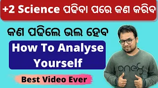 +2 Science ପଢିବା ପରେ କଣ କରିବ। Career Options After Class 12th Science| Best Video| Motivation Video