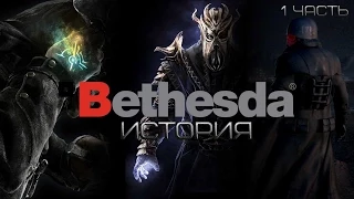 История компании Bethesda Softworks #1