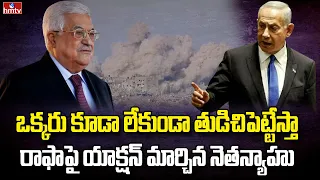 ఇజ్రాయెల్ మరో సంచలన నిర్ణయం | Burning Topic | hmtv