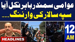 Samaa News Headlines 12 AM | Election Result 2024 | Army Chief Message |  11 Feb 2024 | SAMAA TV