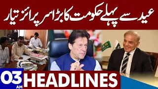 Govt In Action | Dunya News Headlines 03:00 AM | 13 April 2023