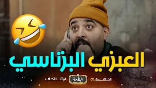 #البطحة شوفو العبزي كيفاش يقنّع زبائنه باش يشرو من الطابلة تاعو 😂😂 "بوسط سامعين بيه 2 برك" 📽