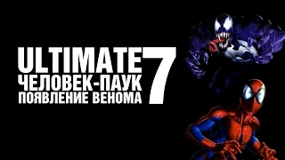 Ultimate Человек-паук 7: Появление Венома