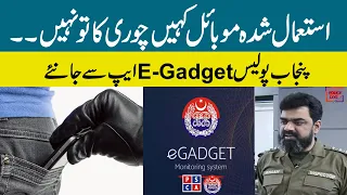 How Punjab Police track Stolen Mobiles |what is E-Gadget app |Buy used phones through E-Gadget App