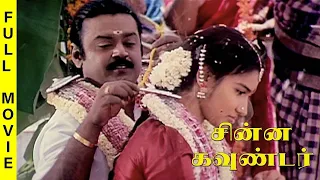 Chinna Gounder Full Movie HD | Vijayakanth | Sukanya | Goundamani | Senthil