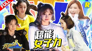 【超能女子力】wuli伐木累女MC怎么都这么猛！怪力雨琦&热巴轻松背起壮汉  baby是隐藏大黑牛？《奔跑吧3》主题特辑 Keep Running 2019 [ 浙江卫视官方HD ]