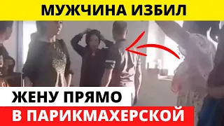 В ярость его привело то, что супруга решила навести красоту, не поставив мужа в известность