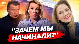 🤯ЗАХАРОВА наорала на СОЛОВЙОВА. Скабєєва РИДАЄ у прямому ефірі | Огляд пропаганди від Соляр