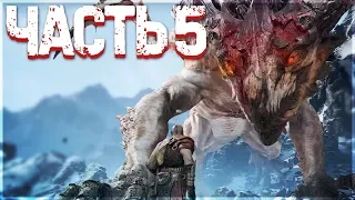 GOD OF WAR 4 (2018) ► Прохождение, Часть 5 ► ОГРОМНЫЙ ДРАКОН (Босс: Хреслир)