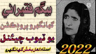 Begum Faqirani ,, ڪلام ، حال ٻڌايان ڪنھن کي عشق جي آزار جو