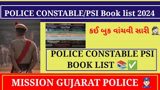 Gujarat police Book list 2024 | book list | PSI book | constable bharti  #police  #viralvideo