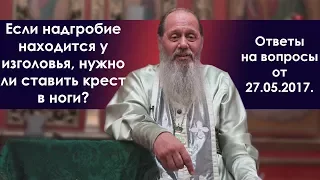 Крест на могиле. Нужно ли ставить?