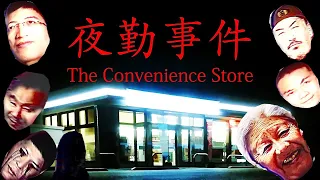 The Convenience Store | 夜勤事件 | PC Gameplay | Walkthrough