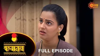 Kanyadan - Full Episode | 13 September 2022 | Marathi Serial | Sun Marathi