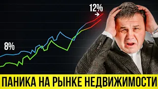 СТАВКА ПО ИПОТЕКЕ МЕНЯЕТСЯ, ПОКУПАТЕЛИ В ПАНИКЕ....