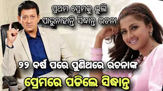 Retirement Upcoming New Odia Film by Actor Sidhanta Mohapatra And Rachana Banerjee 2024