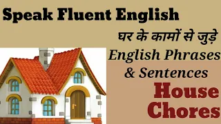 Daily House Chores | English Phrases & Sentences | English Speaking Practice Lesson in Hindi