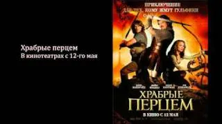 Кинохиты мая 2011! Самые ожидаемые кинопремьеры!