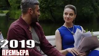 КРУТЕЙШИЙ фильм 2019 положил! ЦВЕТ ЛИПЫ Русские мелодрамы 2019, фильмы 2019