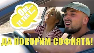 БРАТЧЕДИТЕ ОТ СЕЛО: Оле, те тука е Европа! - скечове