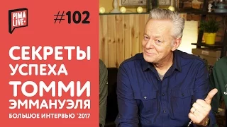 Секреты успеха Tommy Emmanuel | Большое интервью 2017