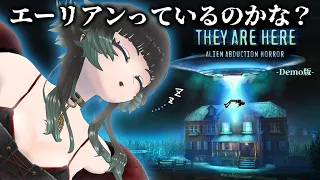 【They Are Here: Alien Abduction Horror 】エイリアンっているのかな？？【人生つみこ】