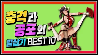 우리를 빡치게 만들었던 격투 게임 속 필살기 BEST 10