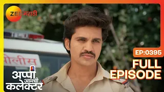 अप्पीची वाटचाल! २४ तासात अर्जुनची धाडसी शपथ! | Appi Amchi Collector | Full Ep 395 | Zee Marathi