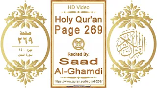 Holy Qur'an Page 269: HD video || Reciter: Saad Al-Ghamdi