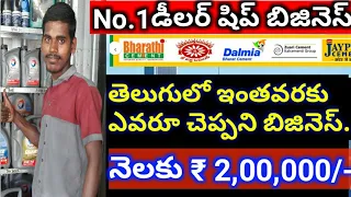 New Dealership Business In Telugu | Small Business Ideas In Telugu || Low Investment Business Ideas