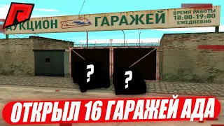 ОТКРЫЛ 16 ГАРАЖЕЙ И УШЁЛ В ТОТАЛЬНЫЙ МИНУС НА RAMDIRMTA!ТАКОГО НЕ ДОЛЖНО ПРОИЗОЙТИ!БАГ НА ГАРАЖАХ!