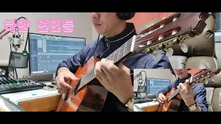 Jours En France...(하얀 연인들)guitar.story 안진채